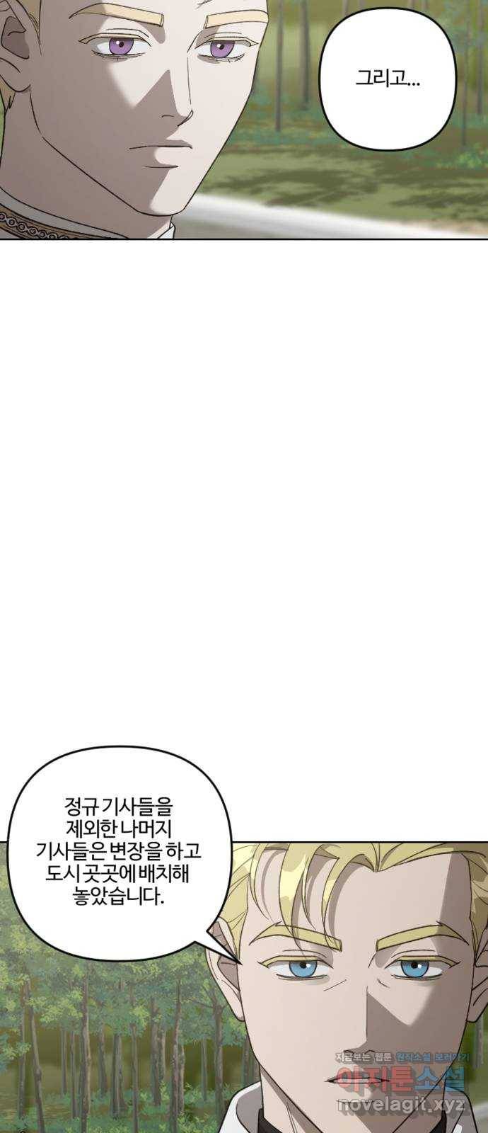 그 황제가 시곗바늘을 되돌린 사연 77화 23