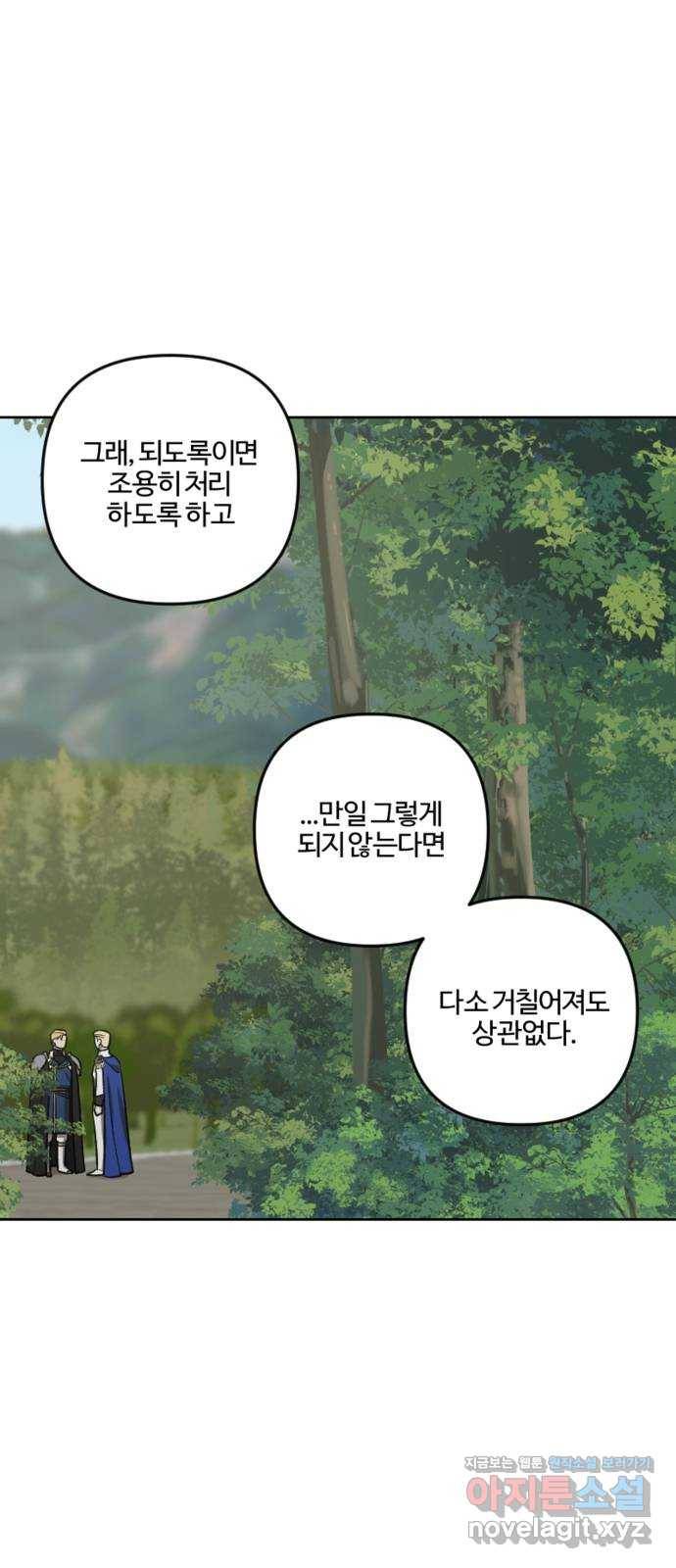 그 황제가 시곗바늘을 되돌린 사연 77화 25