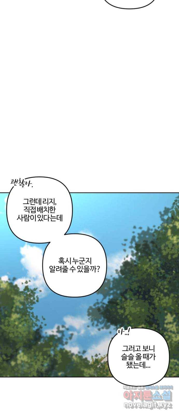 그 황제가 시곗바늘을 되돌린 사연 77화 28