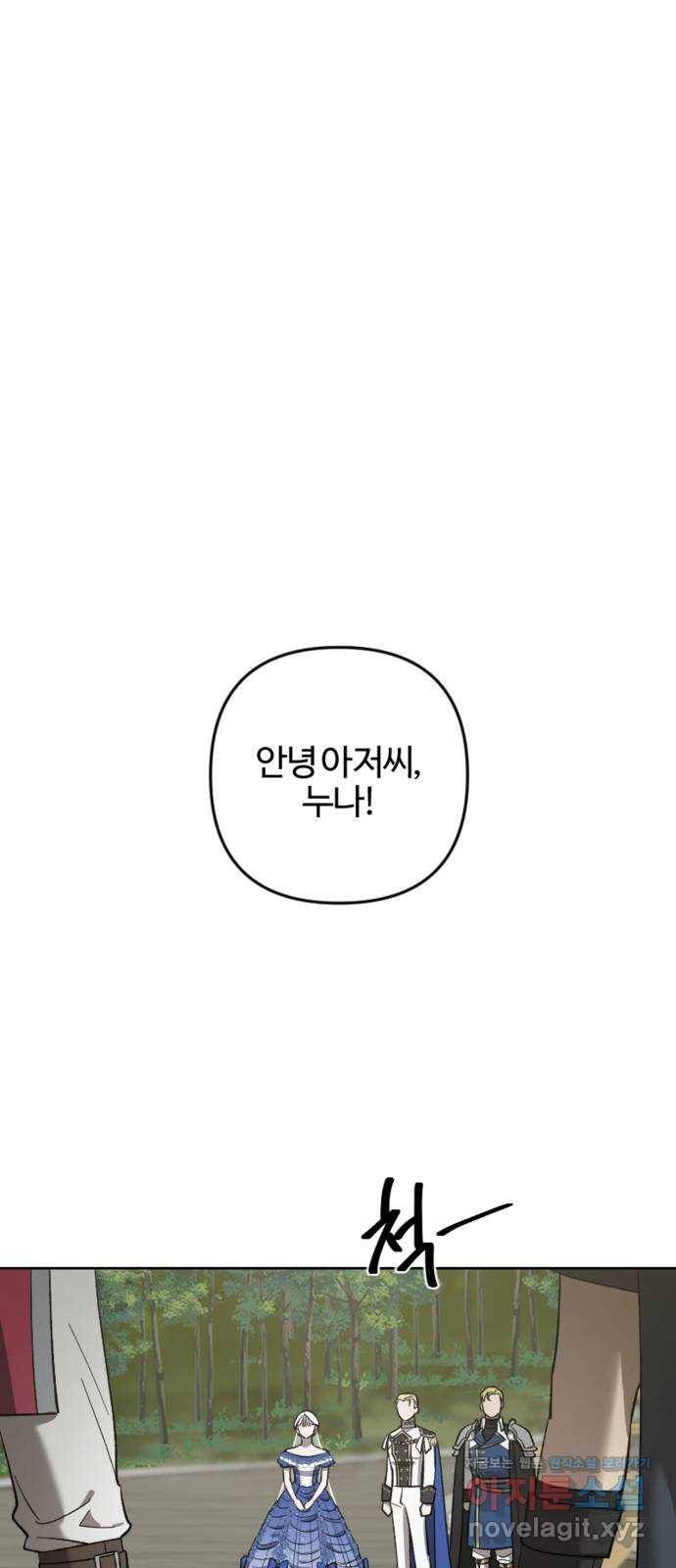 그 황제가 시곗바늘을 되돌린 사연 77화 29