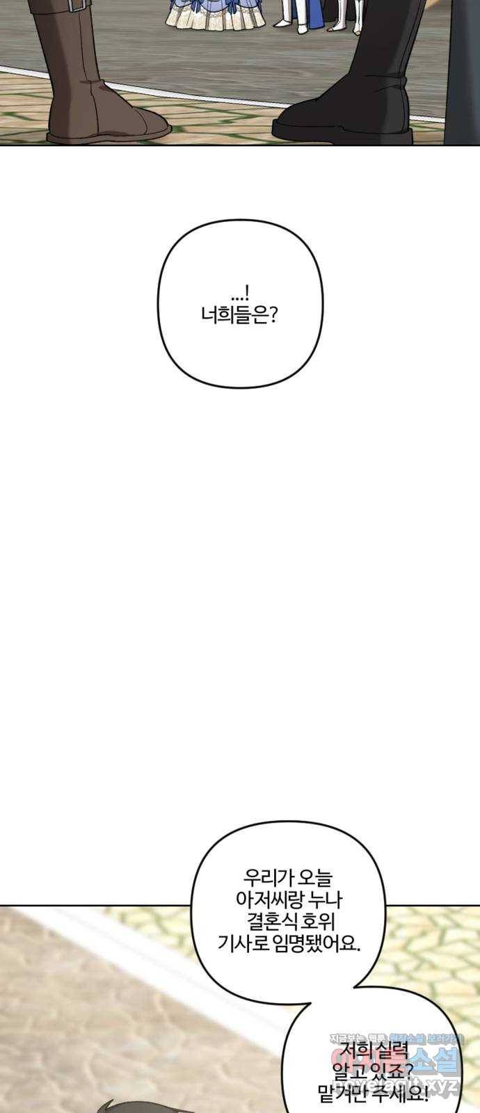 그 황제가 시곗바늘을 되돌린 사연 77화 30