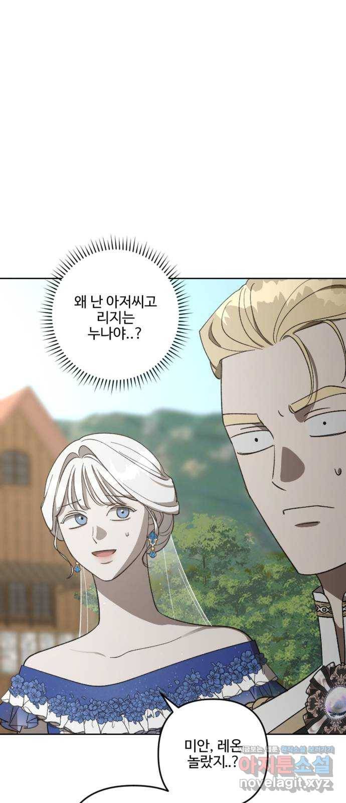그 황제가 시곗바늘을 되돌린 사연 77화 32