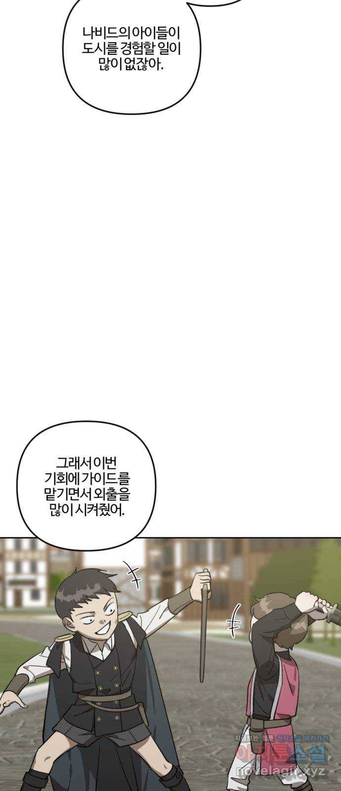 그 황제가 시곗바늘을 되돌린 사연 77화 33