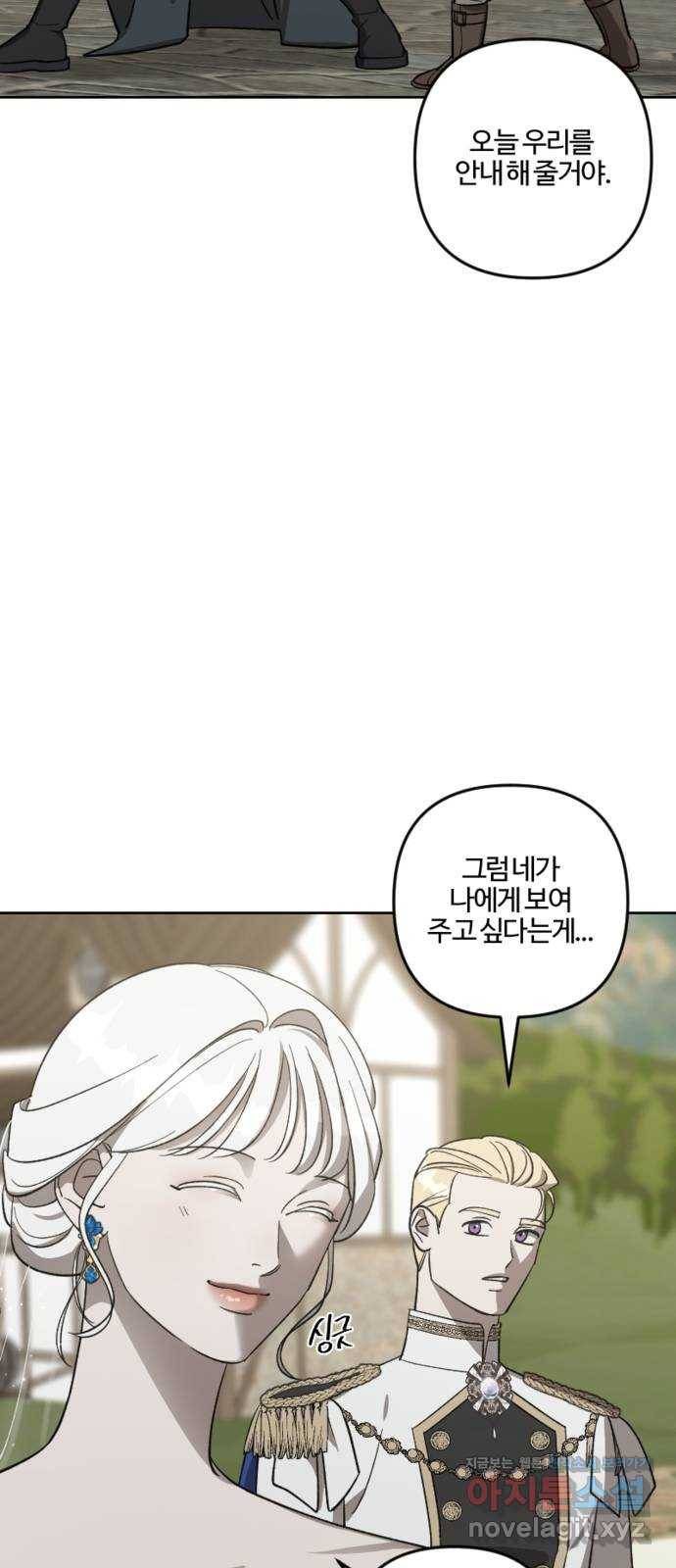 그 황제가 시곗바늘을 되돌린 사연 77화 34