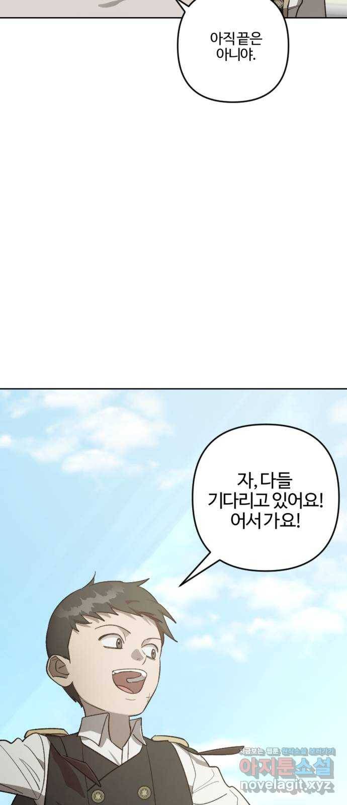 그 황제가 시곗바늘을 되돌린 사연 77화 35