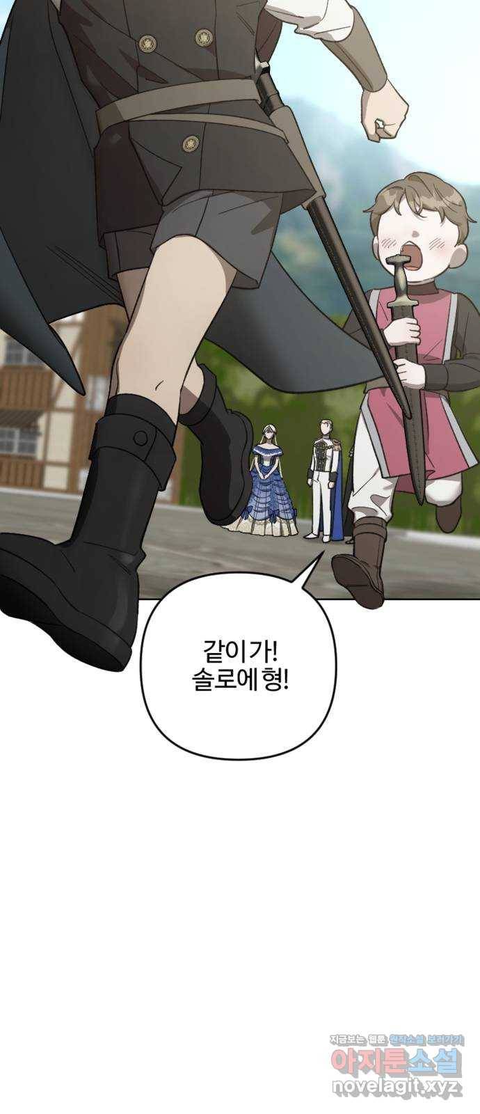 그 황제가 시곗바늘을 되돌린 사연 77화 36