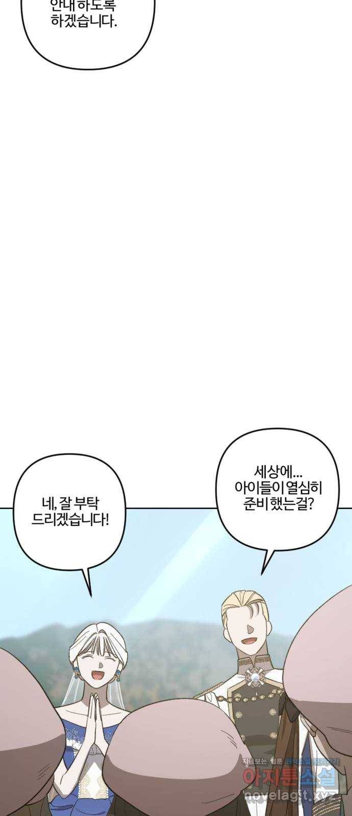 그 황제가 시곗바늘을 되돌린 사연 77화 41