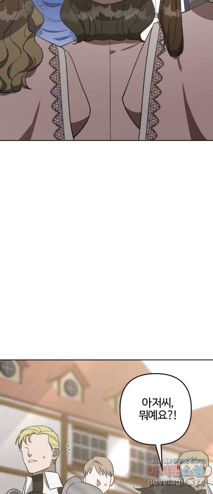 그 황제가 시곗바늘을 되돌린 사연 77화 42