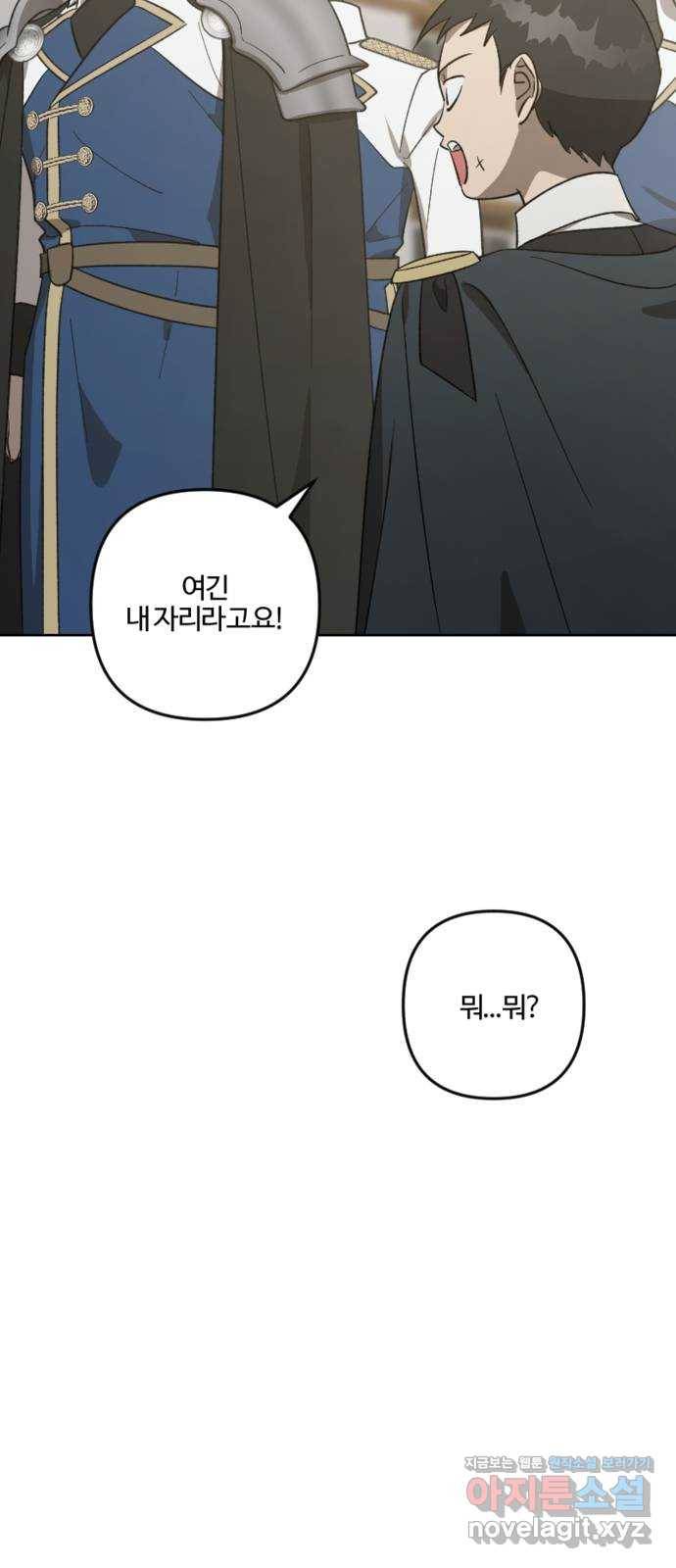 그 황제가 시곗바늘을 되돌린 사연 77화 43