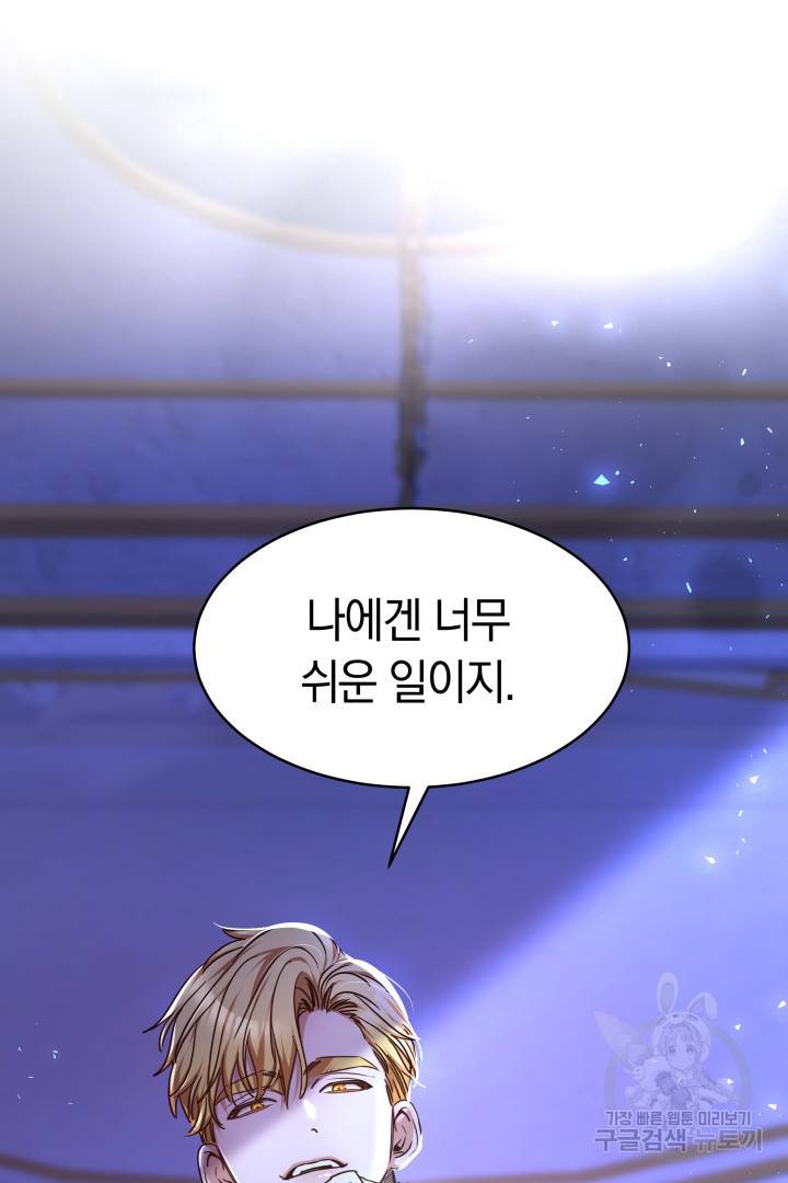 나의 황제께 붉은 월계수 꽃을 2화 4