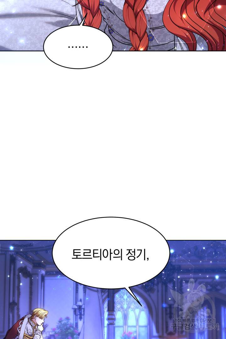 나의 황제께 붉은 월계수 꽃을 2화 7