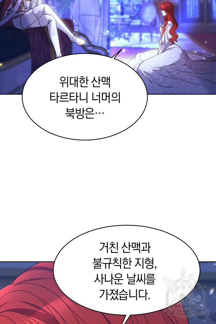 나의 황제께 붉은 월계수 꽃을 2화 8