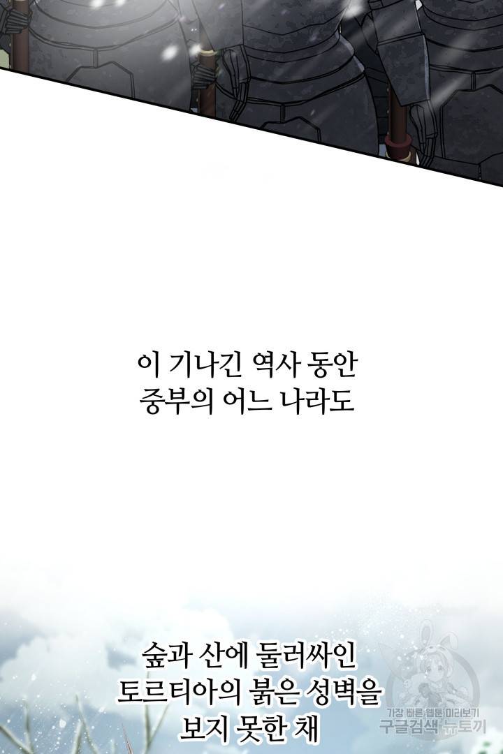 나의 황제께 붉은 월계수 꽃을 2화 12