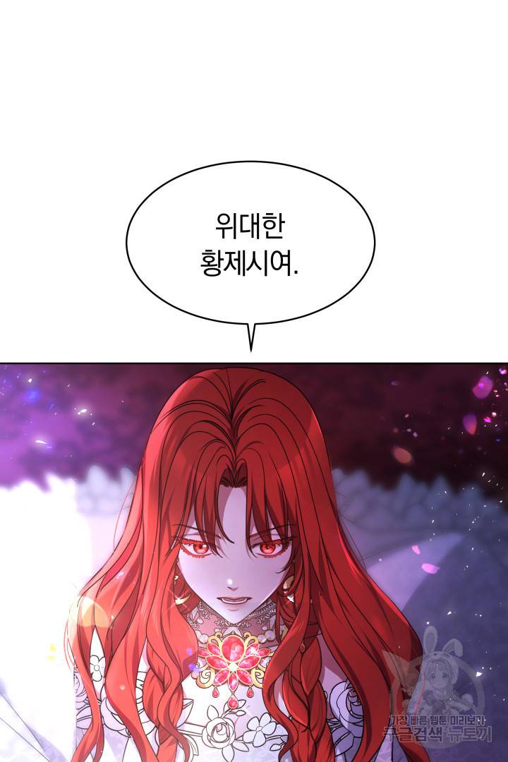 나의 황제께 붉은 월계수 꽃을 2화 14