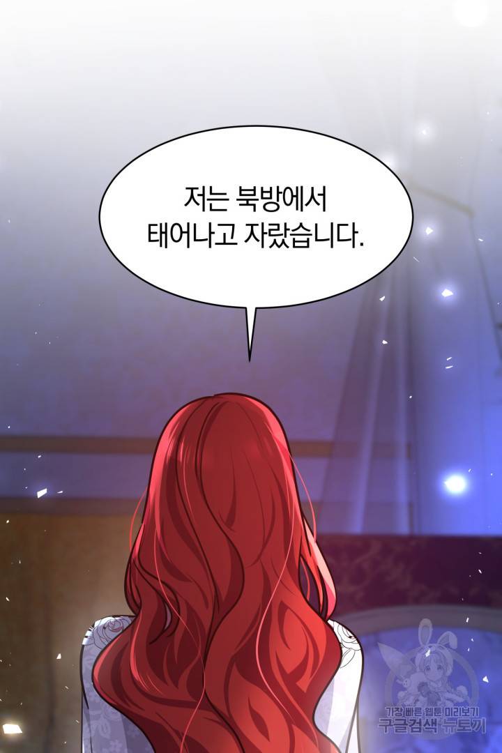 나의 황제께 붉은 월계수 꽃을 2화 17