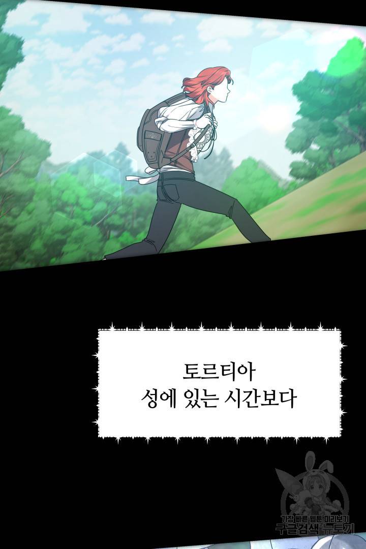 나의 황제께 붉은 월계수 꽃을 2화 23