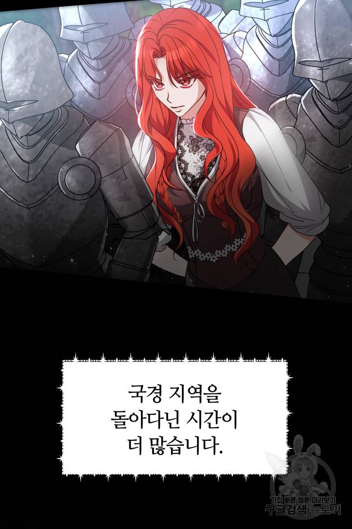 나의 황제께 붉은 월계수 꽃을 2화 24