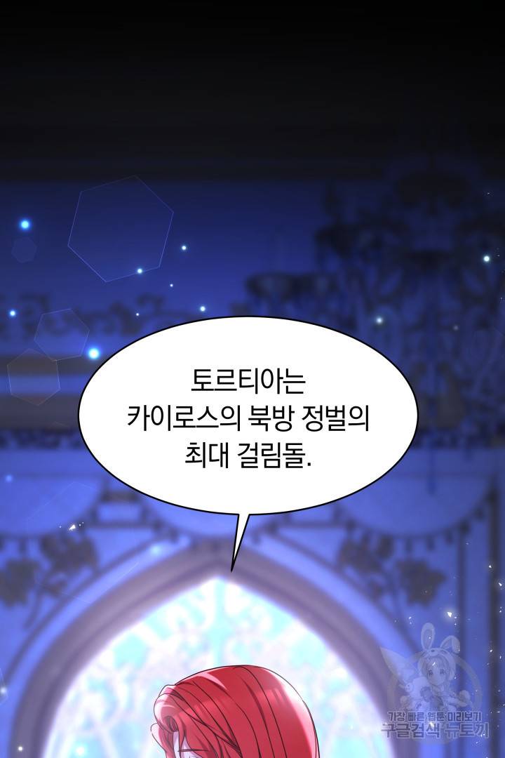 나의 황제께 붉은 월계수 꽃을 2화 25