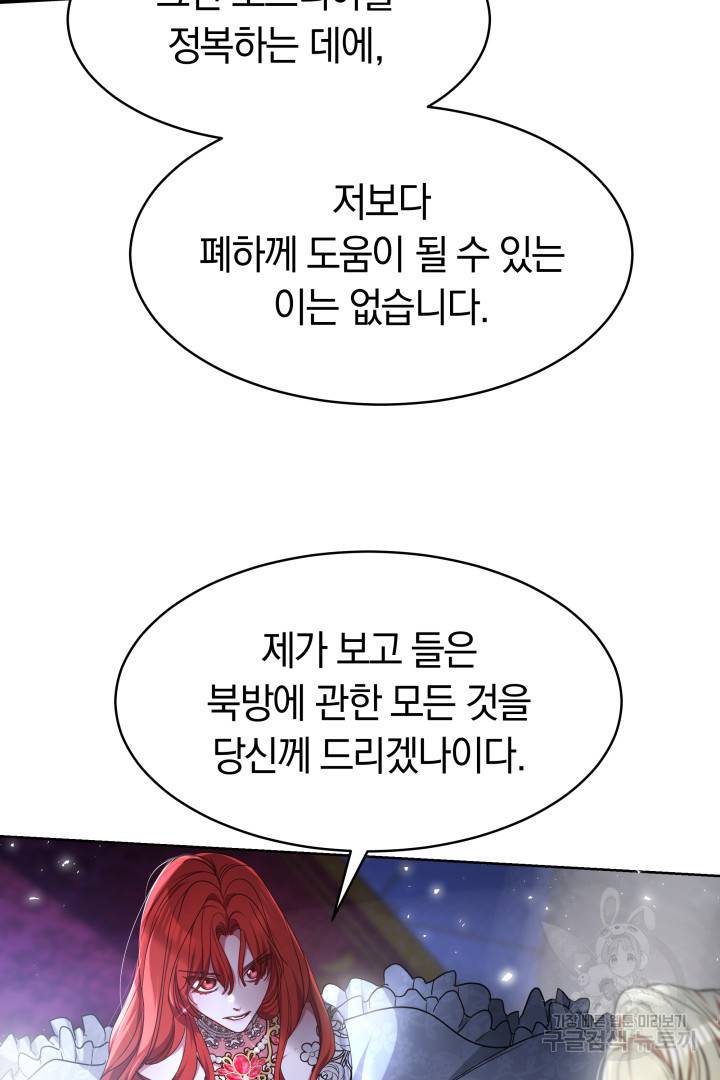 나의 황제께 붉은 월계수 꽃을 2화 27
