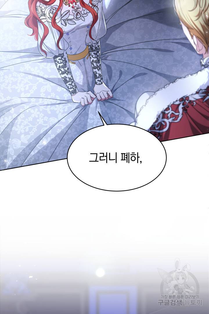 나의 황제께 붉은 월계수 꽃을 2화 28