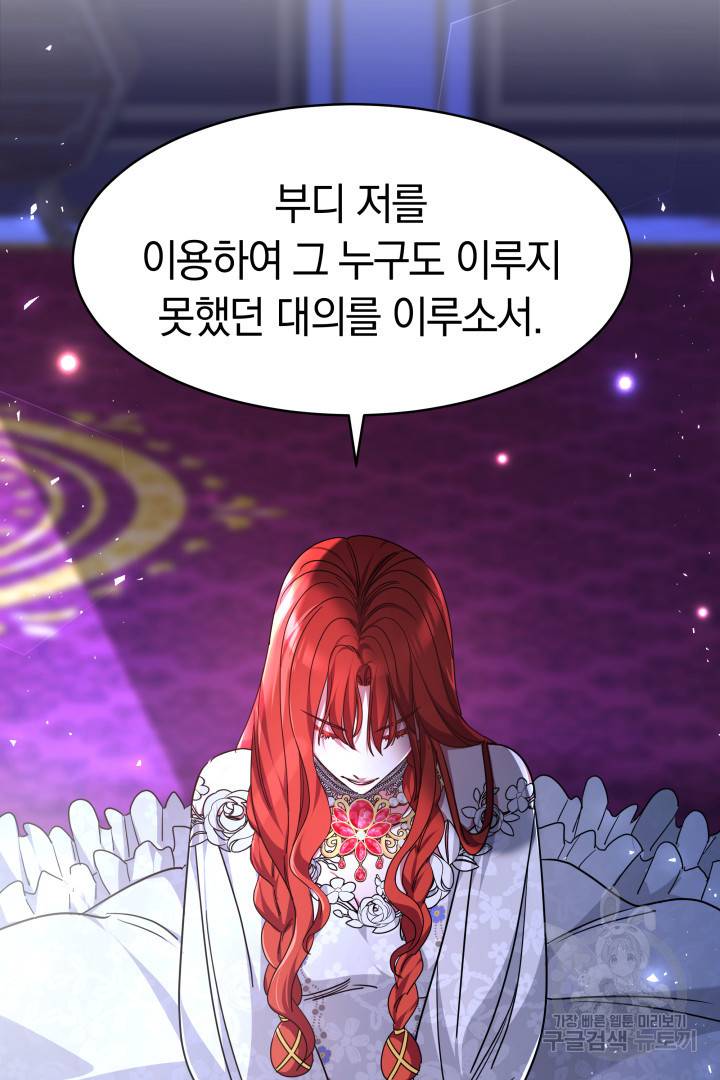 나의 황제께 붉은 월계수 꽃을 2화 29