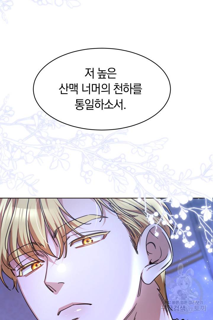 나의 황제께 붉은 월계수 꽃을 2화 31