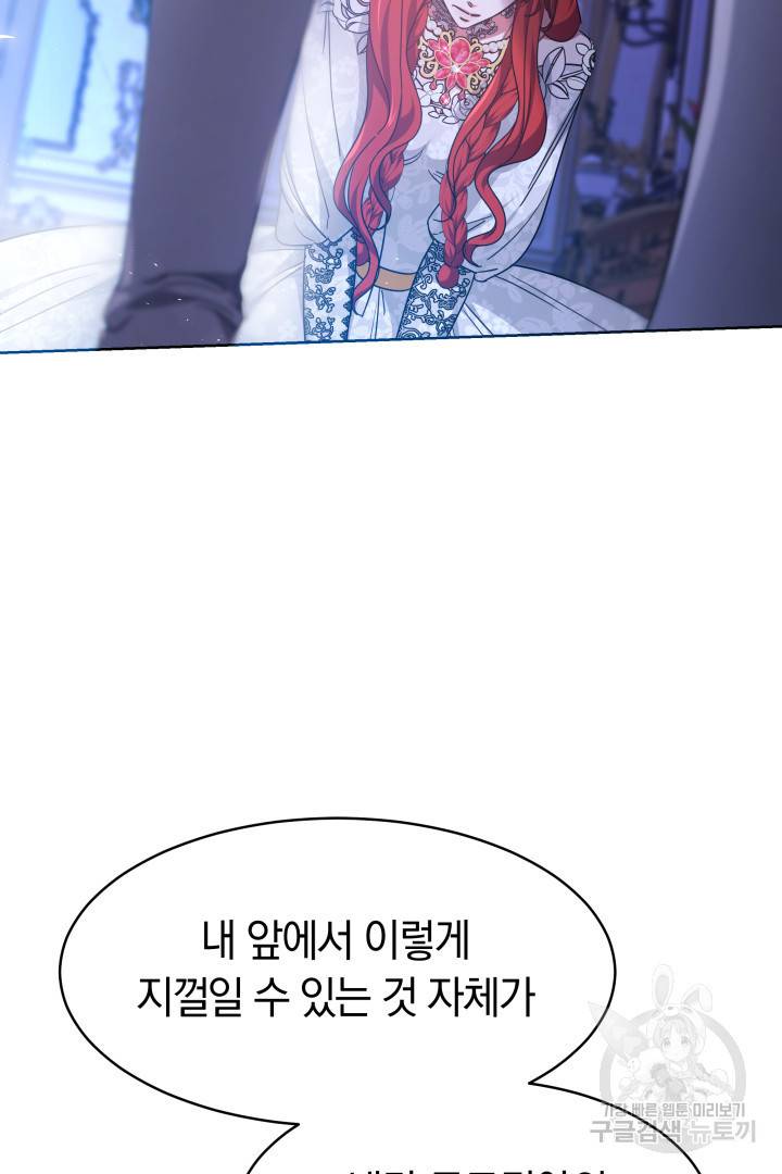 나의 황제께 붉은 월계수 꽃을 2화 34