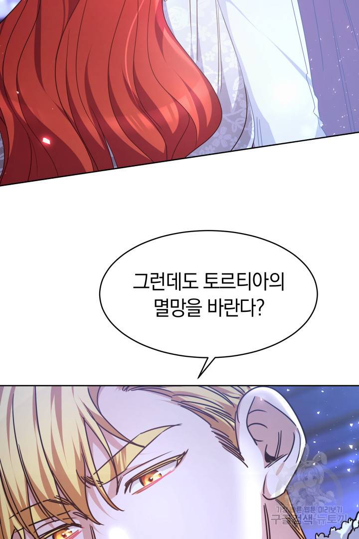 나의 황제께 붉은 월계수 꽃을 2화 36
