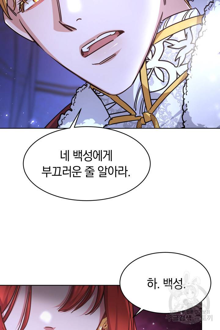 나의 황제께 붉은 월계수 꽃을 2화 37