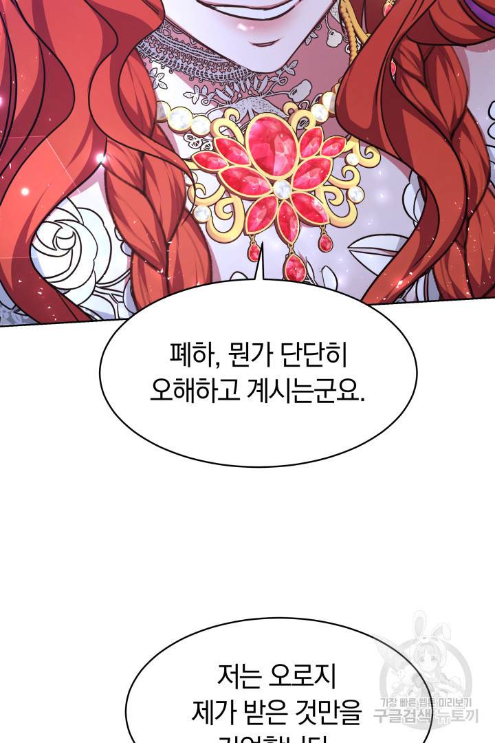 나의 황제께 붉은 월계수 꽃을 2화 39