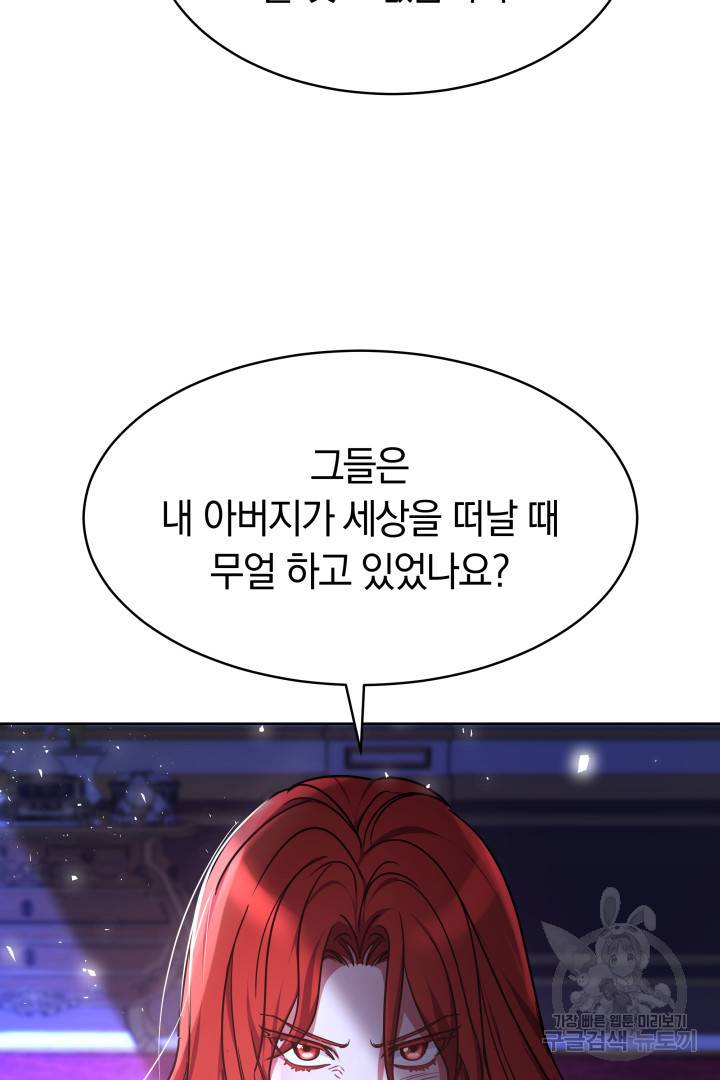 나의 황제께 붉은 월계수 꽃을 2화 41