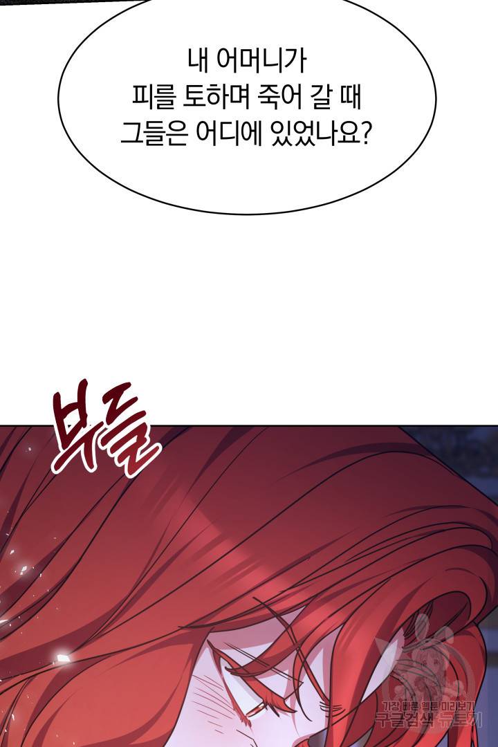나의 황제께 붉은 월계수 꽃을 2화 43