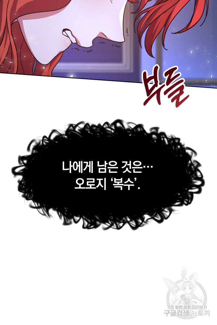 나의 황제께 붉은 월계수 꽃을 2화 44