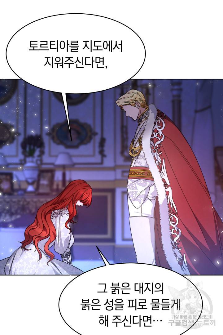 나의 황제께 붉은 월계수 꽃을 2화 45