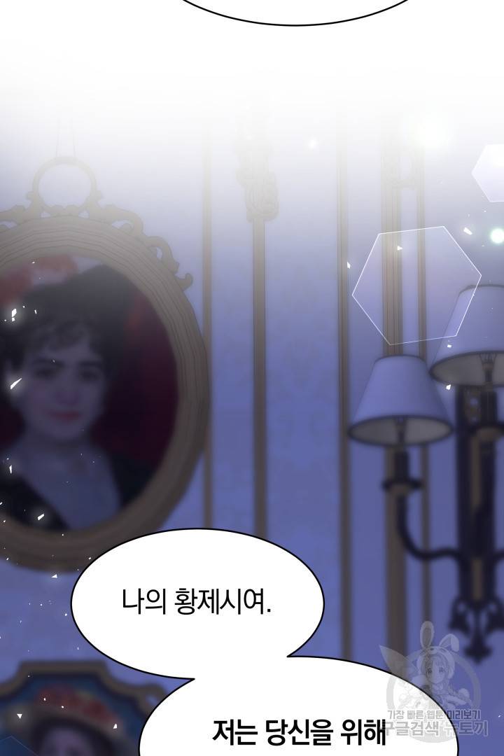 나의 황제께 붉은 월계수 꽃을 2화 46