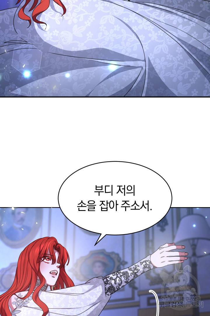 나의 황제께 붉은 월계수 꽃을 2화 48
