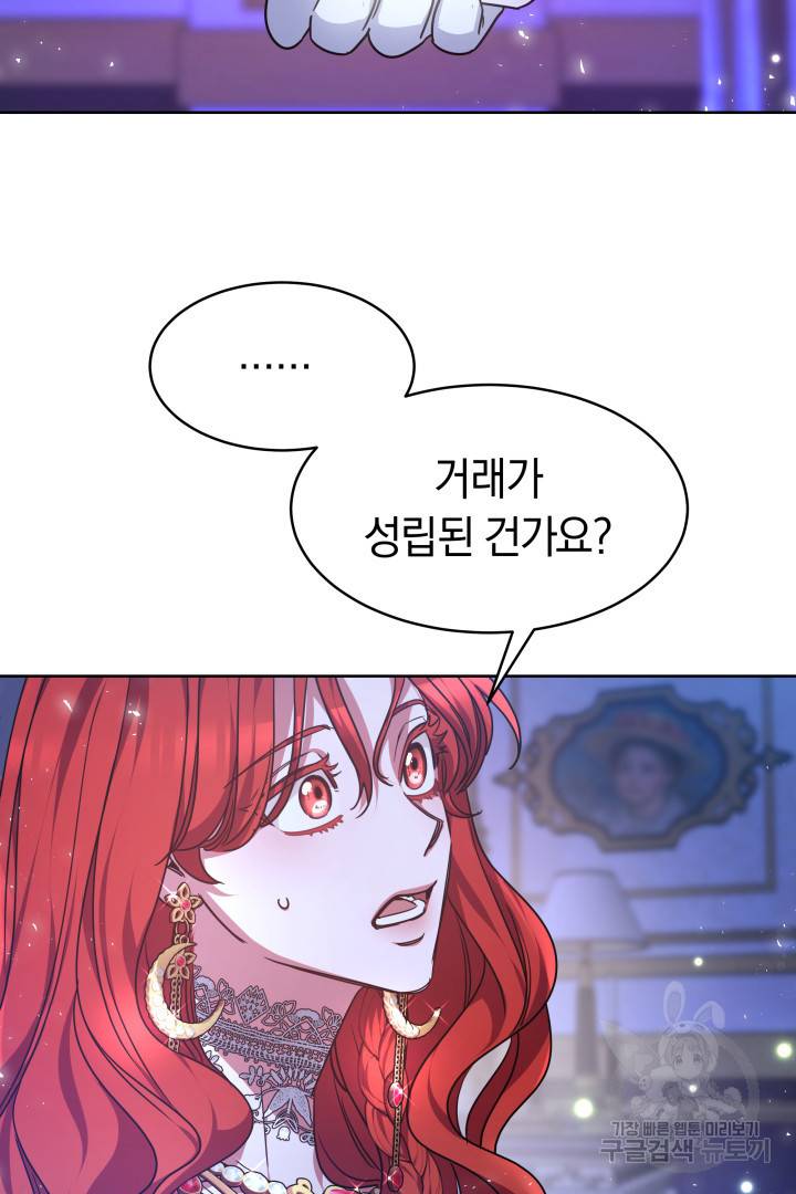 나의 황제께 붉은 월계수 꽃을 2화 52