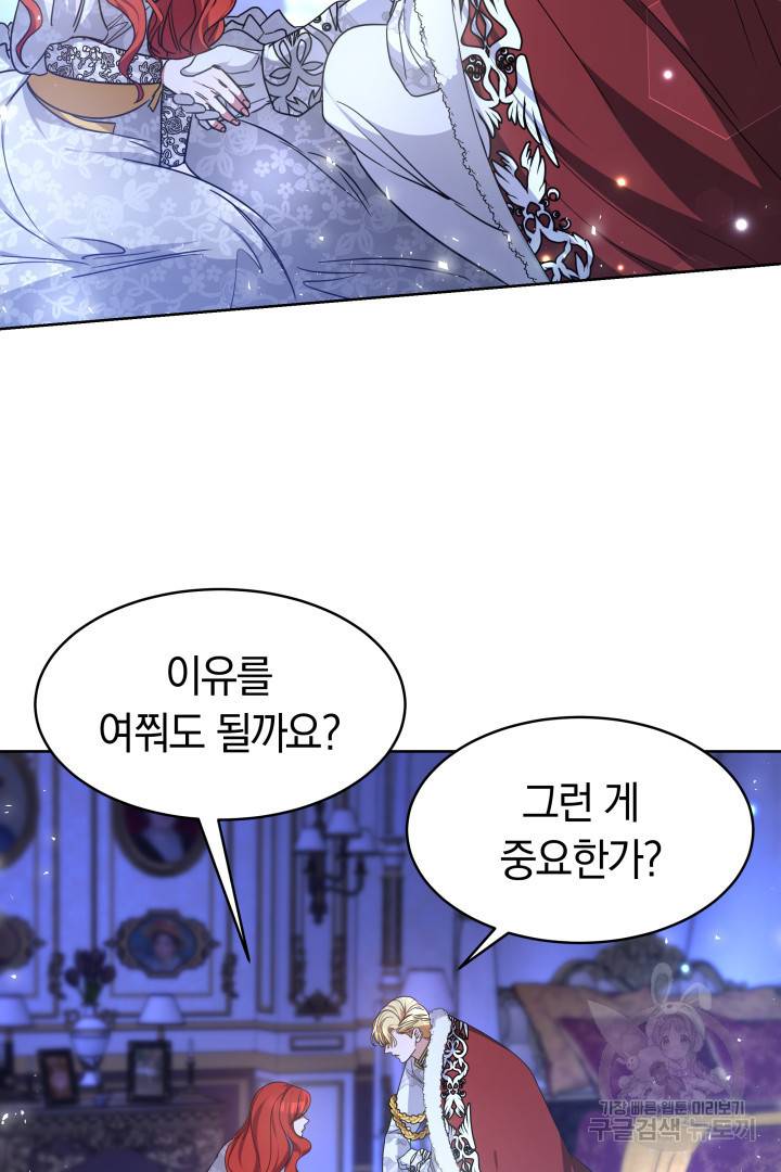 나의 황제께 붉은 월계수 꽃을 2화 55