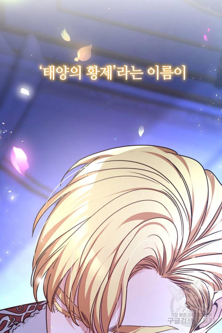 나의 황제께 붉은 월계수 꽃을 2화 58