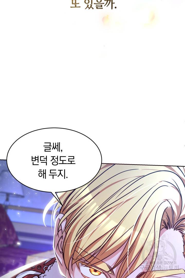 나의 황제께 붉은 월계수 꽃을 2화 60