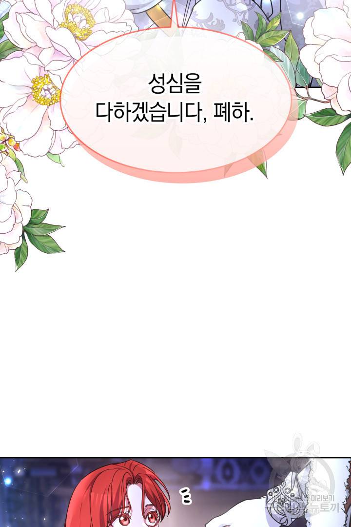 나의 황제께 붉은 월계수 꽃을 2화 66
