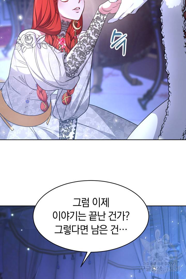 나의 황제께 붉은 월계수 꽃을 2화 67