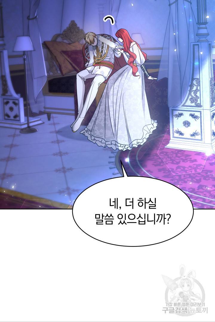 나의 황제께 붉은 월계수 꽃을 2화 68