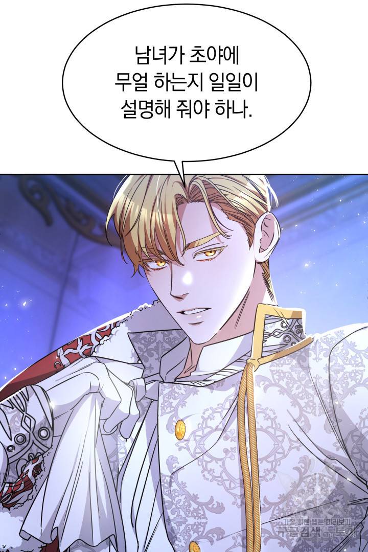 나의 황제께 붉은 월계수 꽃을 2화 70