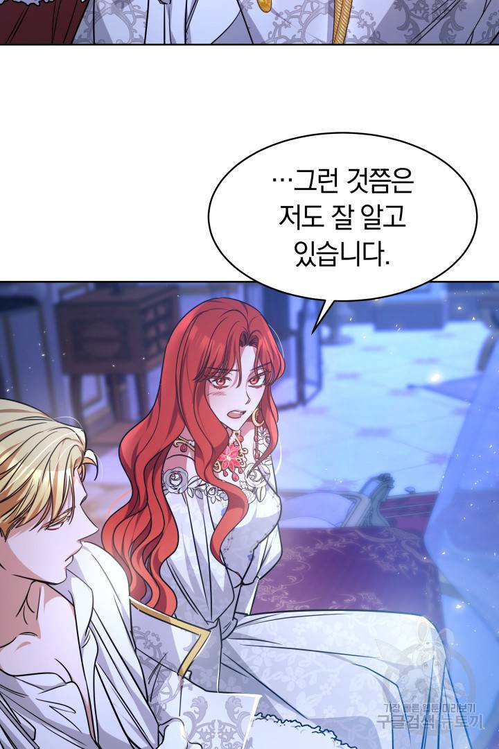나의 황제께 붉은 월계수 꽃을 2화 71