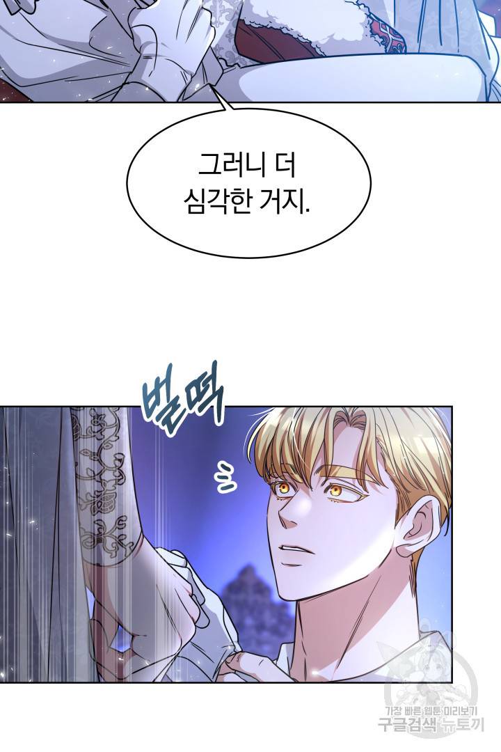 나의 황제께 붉은 월계수 꽃을 2화 72