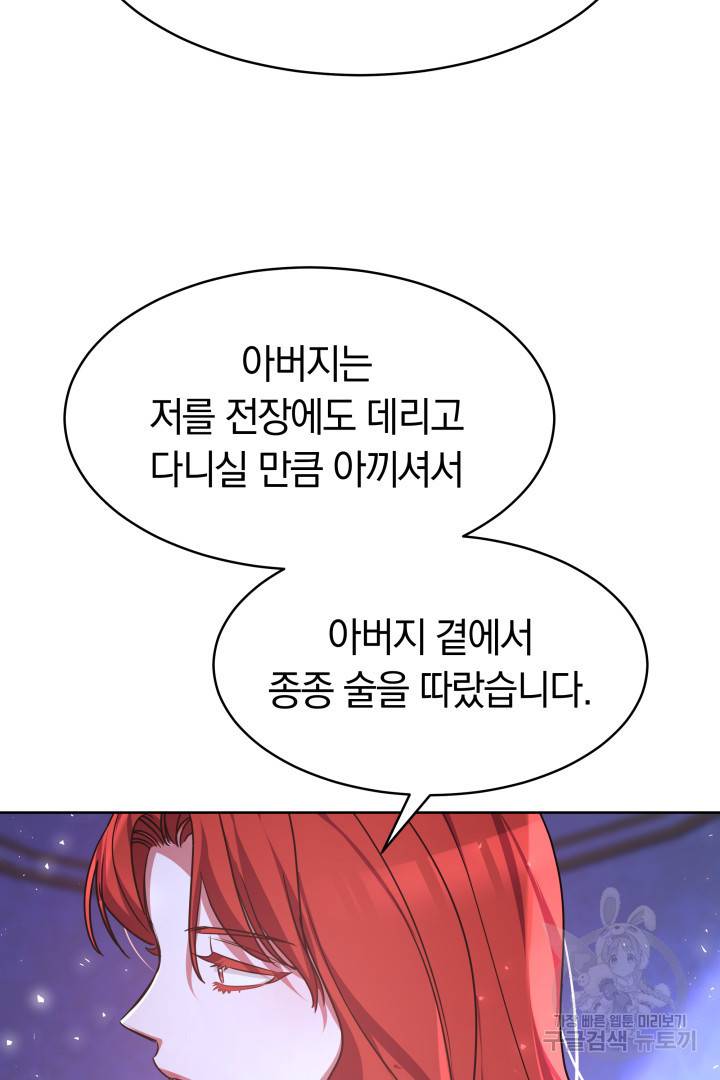 나의 황제께 붉은 월계수 꽃을 2화 78