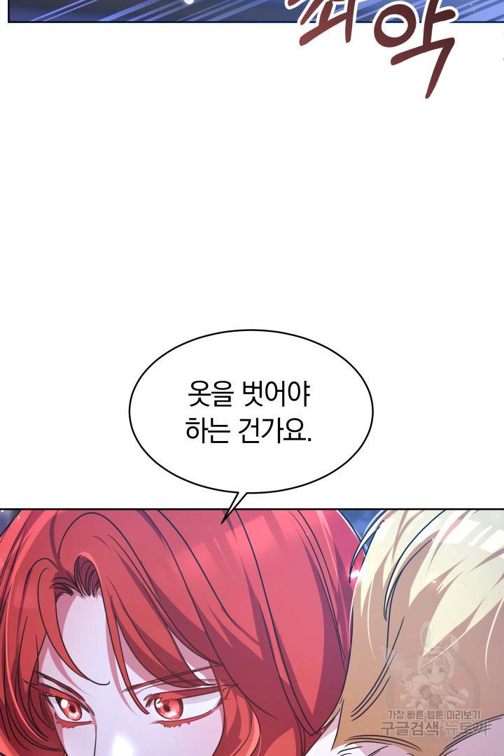 나의 황제께 붉은 월계수 꽃을 2화 84