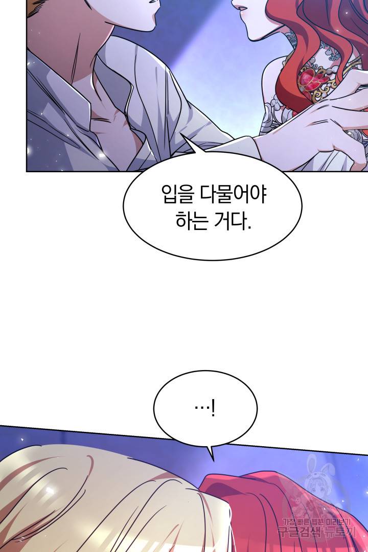 나의 황제께 붉은 월계수 꽃을 2화 86