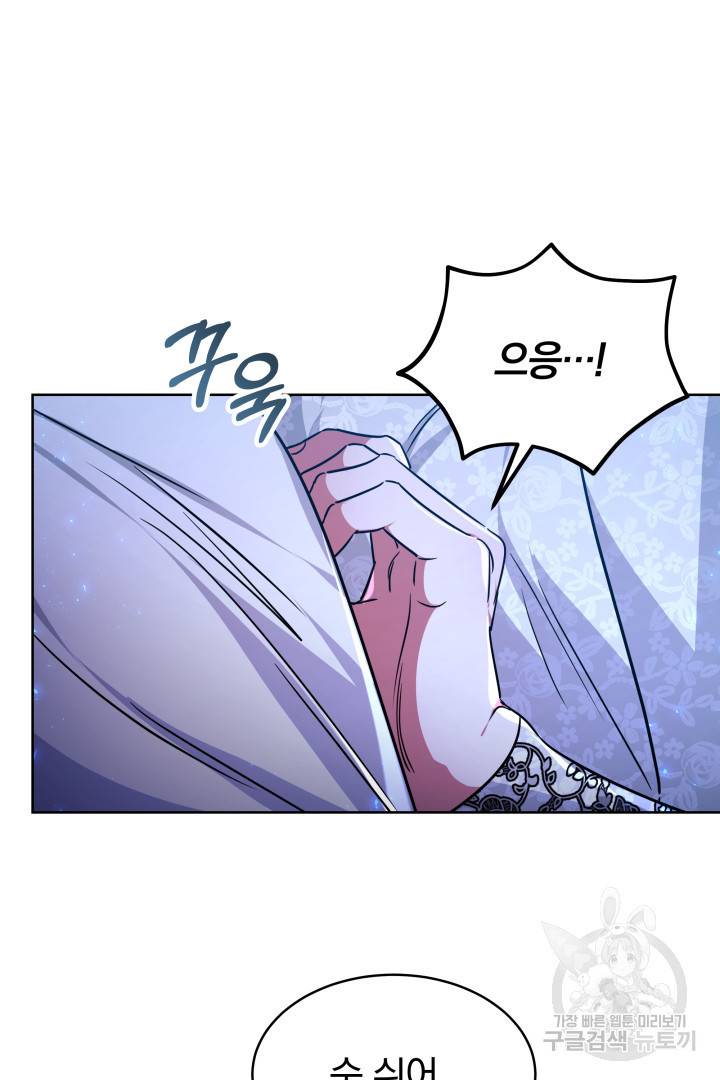 나의 황제께 붉은 월계수 꽃을 2화 90